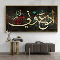 لوحة اسلامية ادعوني استجب لكم