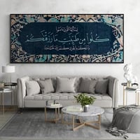 لوحة فنية جدارية يا ايها الذين امنوا كلو من طيبات...