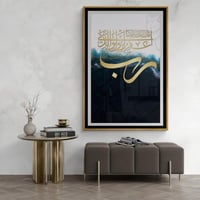 لوحة ربي اغفر لي ولوالدي