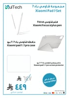 مجموعة شاومي باد 7 / 7 برو