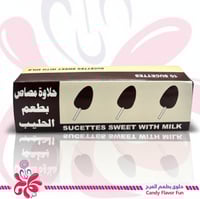 حلاوه مصاص بطعم الحليب 10 قطع