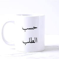 اطبع كوبك حسب الطلب