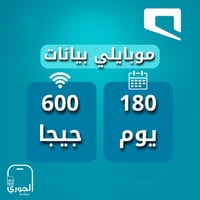 موبايلي مسبقة الدفع ( 600 جيجا لمدة 6 اشهر )