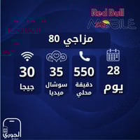 ريدبول مزاجي 80 ( 30 جيجا + 35 جيجا سوشال ميديا +...