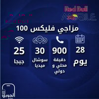 ريدبول مزاجي فلكس 100 ( 25 جيجا + 30 جيجا سوشال مي...