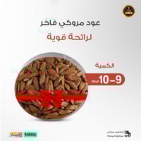 بكج مبخرة إلكترونية + مبخرة وعود هدية