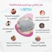 فيرتك | كمادة DAVA الكهرومائية