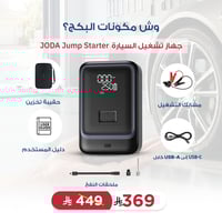 جودا | AirVolt مشغل بطارية السيارة + منفاخ هواء ذك...