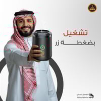 بكج مبخرة إلكترونية + مبخرة وعود هدية