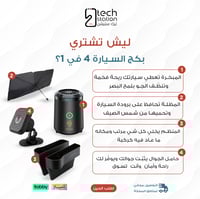 بكج السيارة 4 في 1