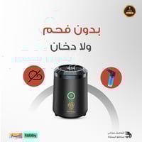 بكج مبخرة إلكترونية + مبخرة وعود هدية