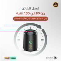 بكج مبخرة إلكترونية + مبخرة شعر وعود هدية