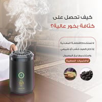 بكج مبخرة إلكترونية + مبخرة شعر وعود هدية