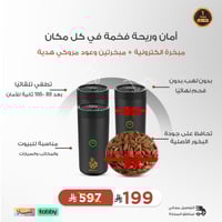 بكج 3 مباخر الكترونية + عود مروكي