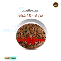 بكج المبخرة الذكية من جيبيل ( مبخرة + عود مروكي هد...