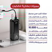 بكج بطارية كلاسي 10 الاف + بطارية فالكون 10 الاف