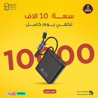 بكج بطارية 10 الاف + حبة هدية - زوم بلس