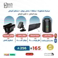 بكج السيارة 4 في 1