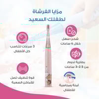 فرشاة اسنان أطفال كهربائية