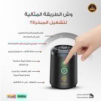 بكج مبخرة إلكترونية + مبخرة شعر وعود هدية