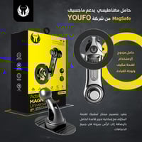 يوفو | مثبت جوال مغناطيسي ( ماج سيف ) 2 في 1 - Y48...
