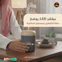 بكج المبخرة الذكية من جيبيل ( مبخرة + عود مروكي هد...