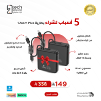 بكج بطارية 10 الاف + حبة هدية زوم بلس