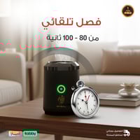 بكج مبخرة إلكترونية + مبخرة وعود هدية