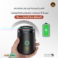 بكج مبخرة إلكترونية + مبخرة شعر وعود هدية