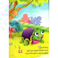 أمنية سلحفاة