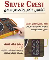 مجموعة سيلفر كريست الذكية المتكاملة: موقد كهربائي،...