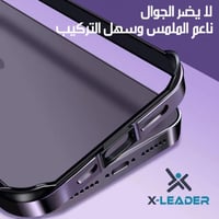 اكس ليدر - اطار حماية معدني للايفون 14 /13 مع حماي...