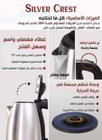 غلاية كهربائية سيلفر كريست من الستانلس ستيل سعة 2...
