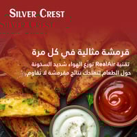 بكج سيلفر كريست الرمضاني – خلاط 5500 واط + قلاية ه...