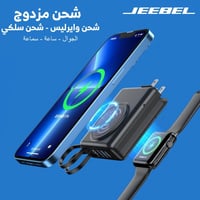شاحن جداري 5 في 1 من جيبل مع باور بانك لاسلكي 1000...