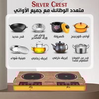 موقد كهربائي سيلفر كريست مزدوج بالأشعة تحت الحمراء...