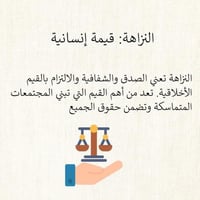 بوربوينت عن النزاهة