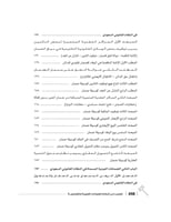 الوجيز في احكام الضمانات العينية والشخصية لـ د. مت...