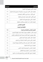 اصول اعداد البحوث القانونية والرسائل الجامعية 2025...