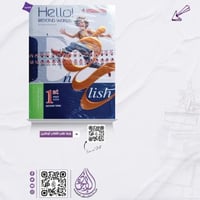 المعاصر هلو الصف الاول الاعدادي ترم ثاني عام 2025م