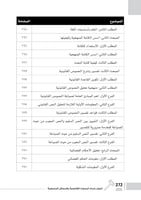 اصول اعداد البحوث القانونية والرسائل الجامعية 2025...