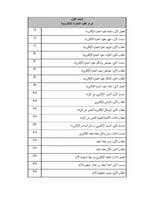 احكام معاملات التجارة الالكترونية دراسة في النظام...