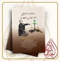 مهارات الترافع أمام مجلس القضاء لـ د احمد صدقي محم...