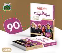 سلاح الازهري بوكليت الحديث للقسمين العلمي والادبي...