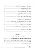 علم الاجرام وعلم العقاب دراسة من منظور فقهي الشريع...