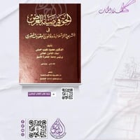 الحق في صيانة العرض لـ د محمود نجيب حسني