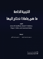 التربية الخاصة ما هي ولماذا نحتاج اليها ترجمة د. ع...