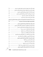 الوجيز في احكام الضمانات العينية والشخصية لـ د. مت...