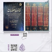 شرح قانون العقوبات في ضوء مختلف الاراء واحدث اتجاه...