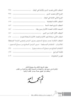 الوجيز في احكام الالتزام وفقا لنظام المعاملات المد...